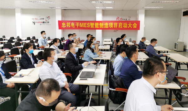 MES項目啟動|忠邦電子生產(chǎn)管理彎道超車