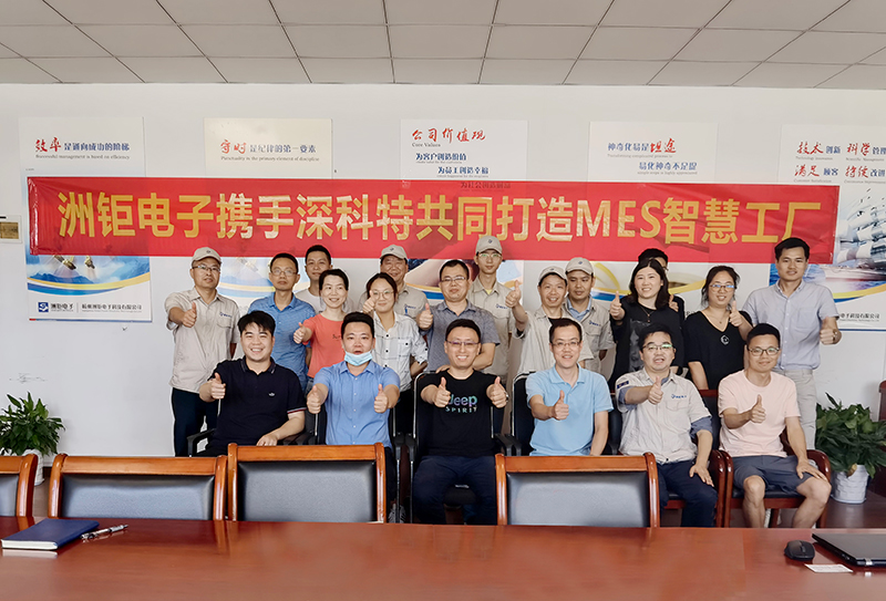 智能控制器專(zhuān)家洲鉅電子數(shù)字工廠MES項(xiàng)目啟動(dòng)