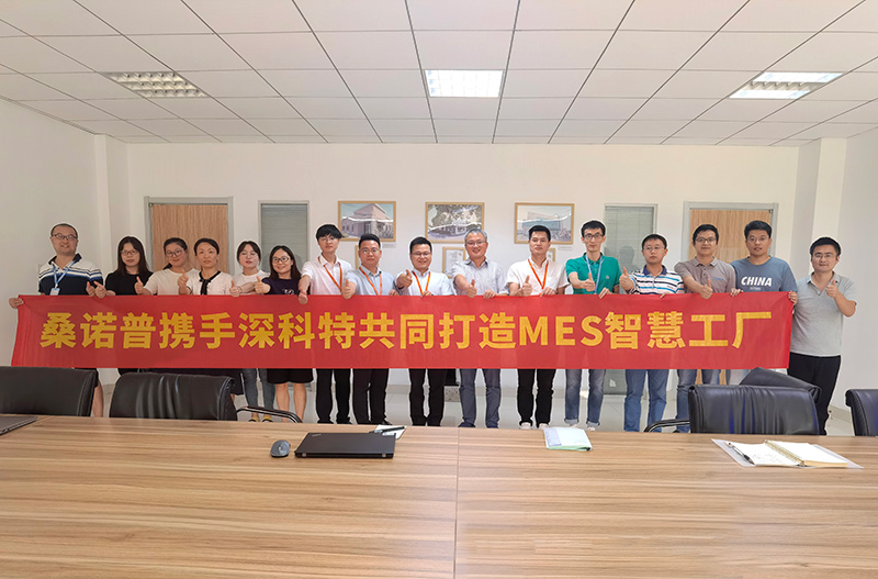 精密光學(xué)國(guó)際知名企業(yè)桑諾普MES項(xiàng)目啟動(dòng)