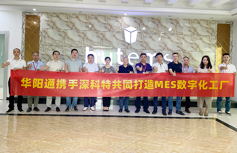 深科特與恒銘達集團-華陽通MES項目啟動