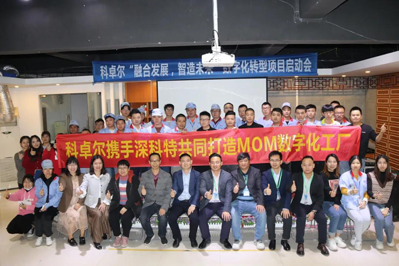 深科特助力科卓爾開(kāi)啟MOM數(shù)字化工廠(chǎng)新篇章