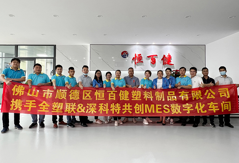 深科特MES系統(tǒng)為佛山恒百健提升管理效能！