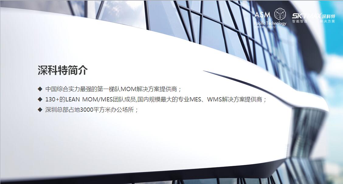榮譽(yù)加持，不急不躁-深科特深耕MES賽道