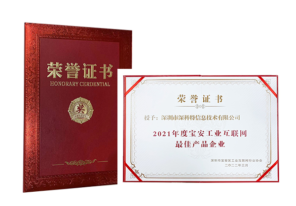 深科特榮獲“最佳產(chǎn)品企業(yè)”稱號