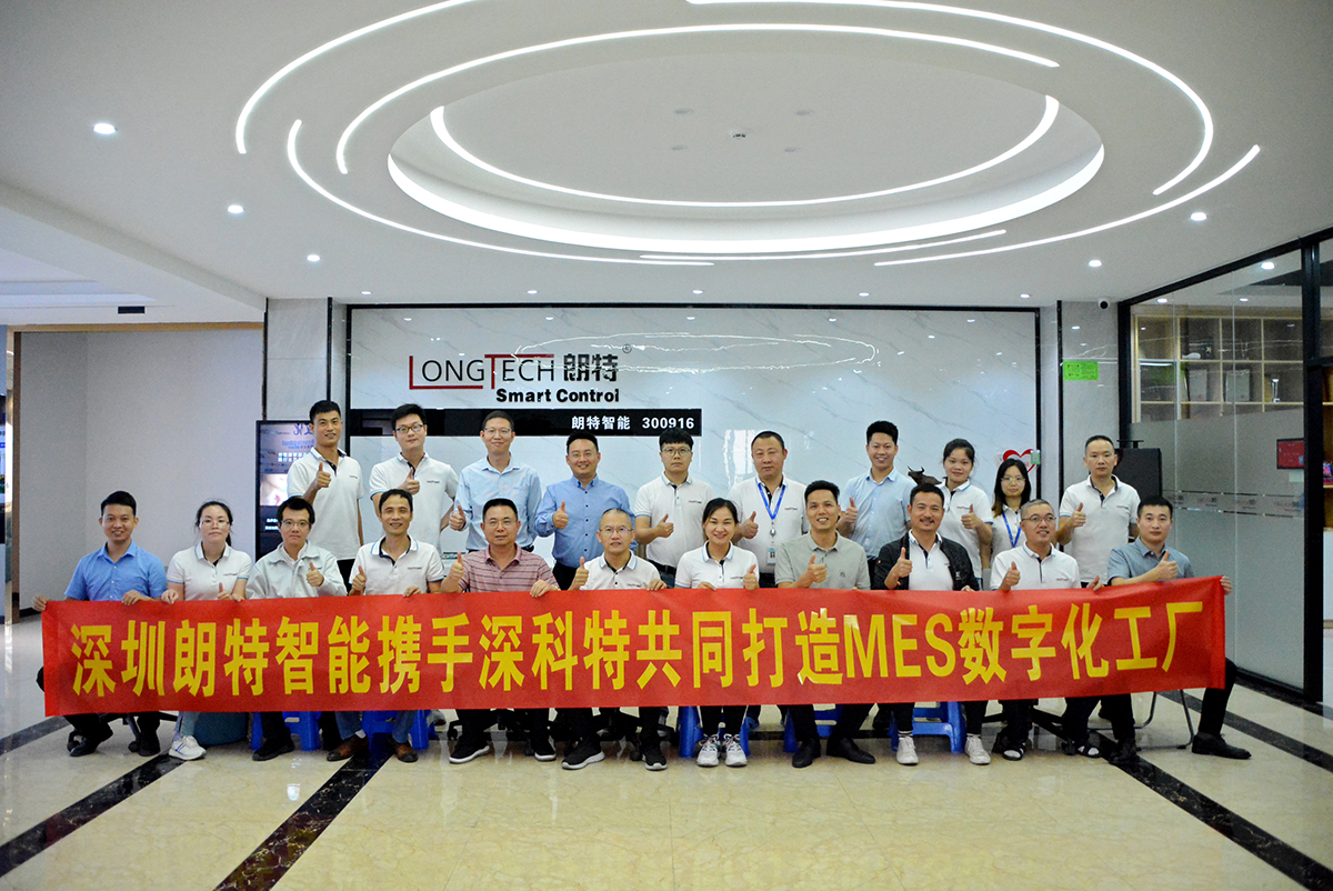 深科特攜手上市企業(yè)朗特智能啟動MES項(xiàng)目