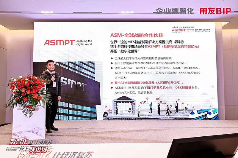 深科特出席用友2023成長(zhǎng)企業(yè)創(chuàng)新峰會(huì)-武漢站