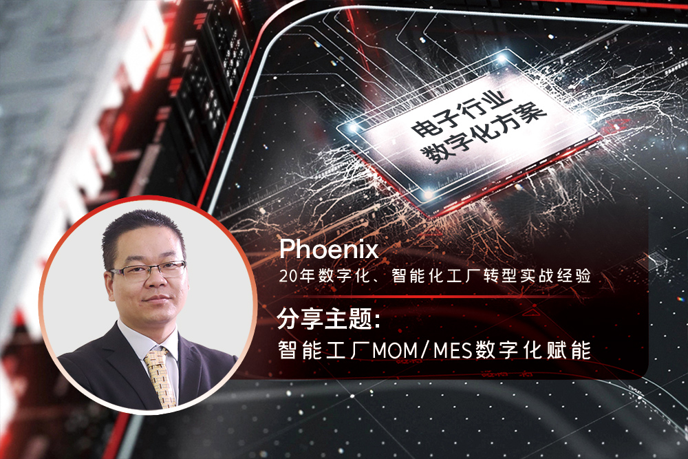 活動預告|深科特將出席電子高科技行業(yè)智能制造論壇