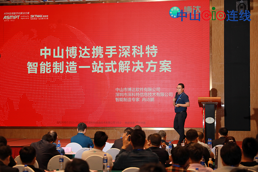 深科特攜手中山博達亮相CIO年度盛會，助力企業(yè)提升核心競爭力