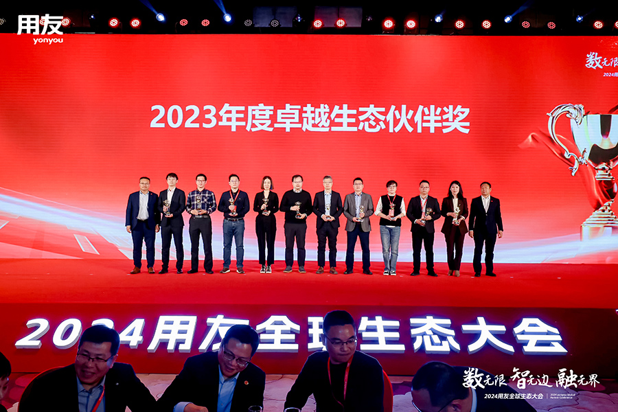 深科特榮獲2023年度卓越生態(tài)伙伴獎，共襄2024用友全球生態(tài)大會盛舉