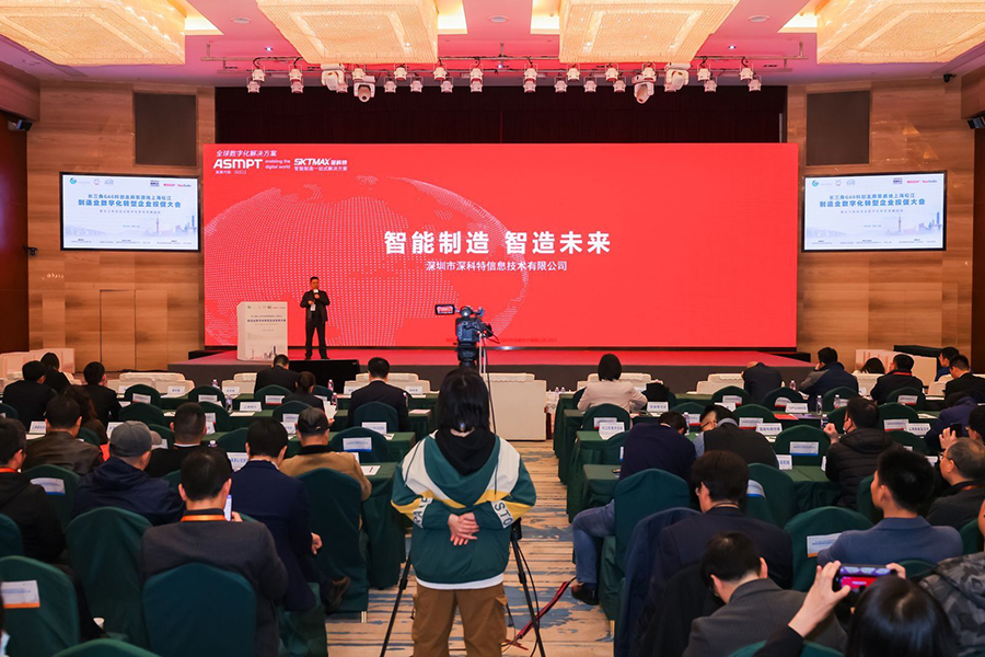 深科特出席長三角G60制造業(yè)數字化轉型高峰論壇，助力制造型企業(yè)提升核心競爭力