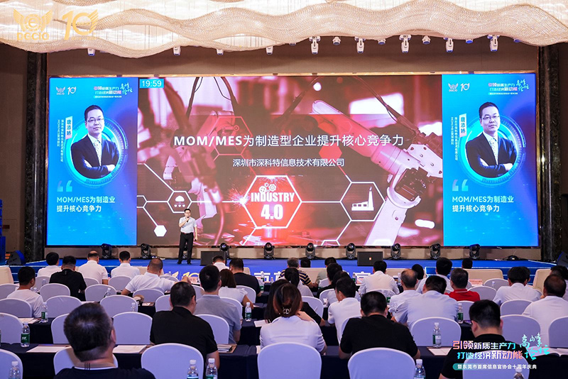 新質(zhì)驅(qū)動 數(shù)智未來 | 深科特出席東莞CIO十周年慶典