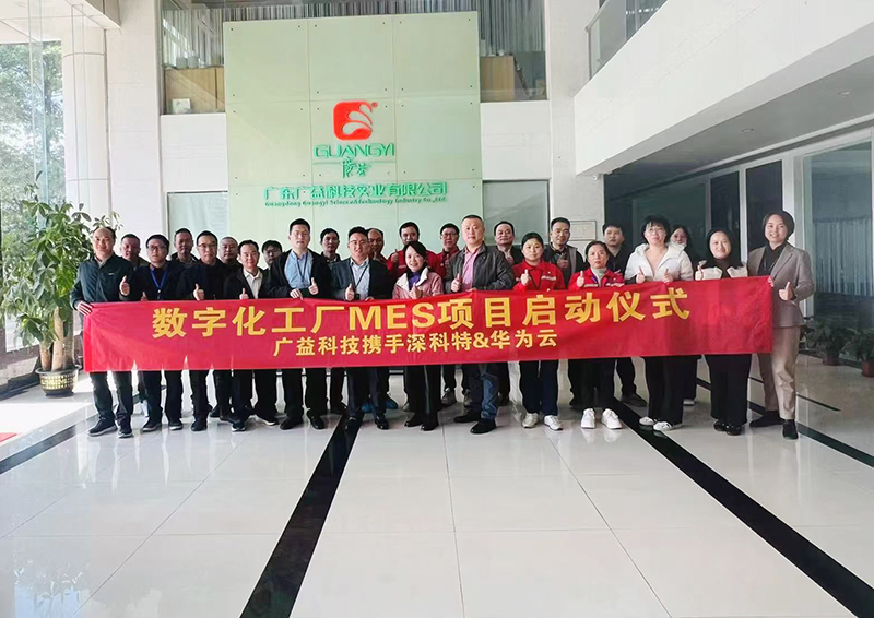 深科特攜手華為云為食品安全領導者廣益科技打造MES數(shù)字化工廠