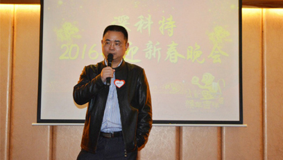 深科特舉辦2016年迎新年會(huì)